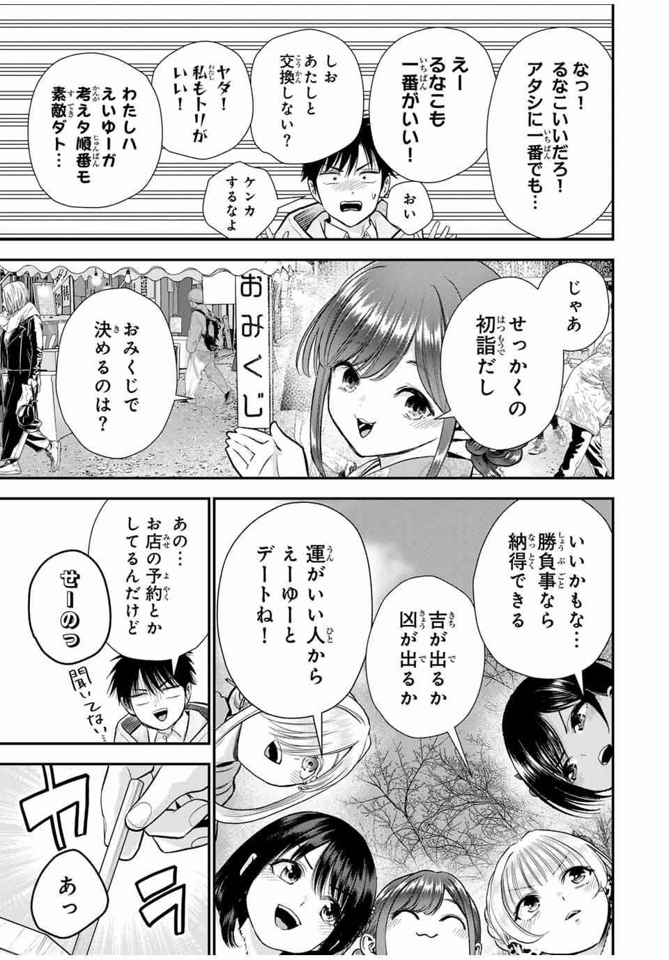 幼馴染とはラブコメにならない 第170話 - 15