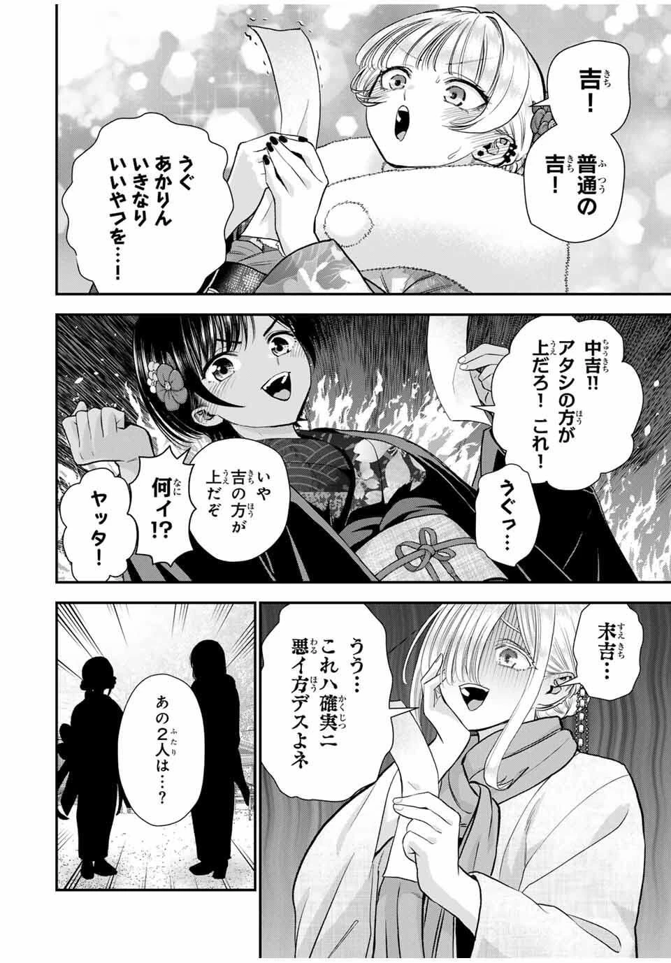 幼馴染とはラブコメにならない 第170話 - 16