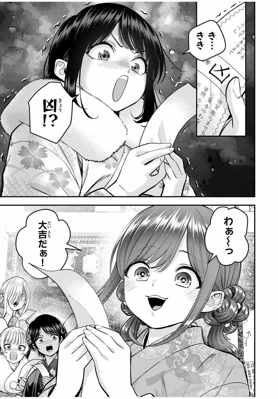 幼馴染とはラブコメにならない 第170話 - 17
