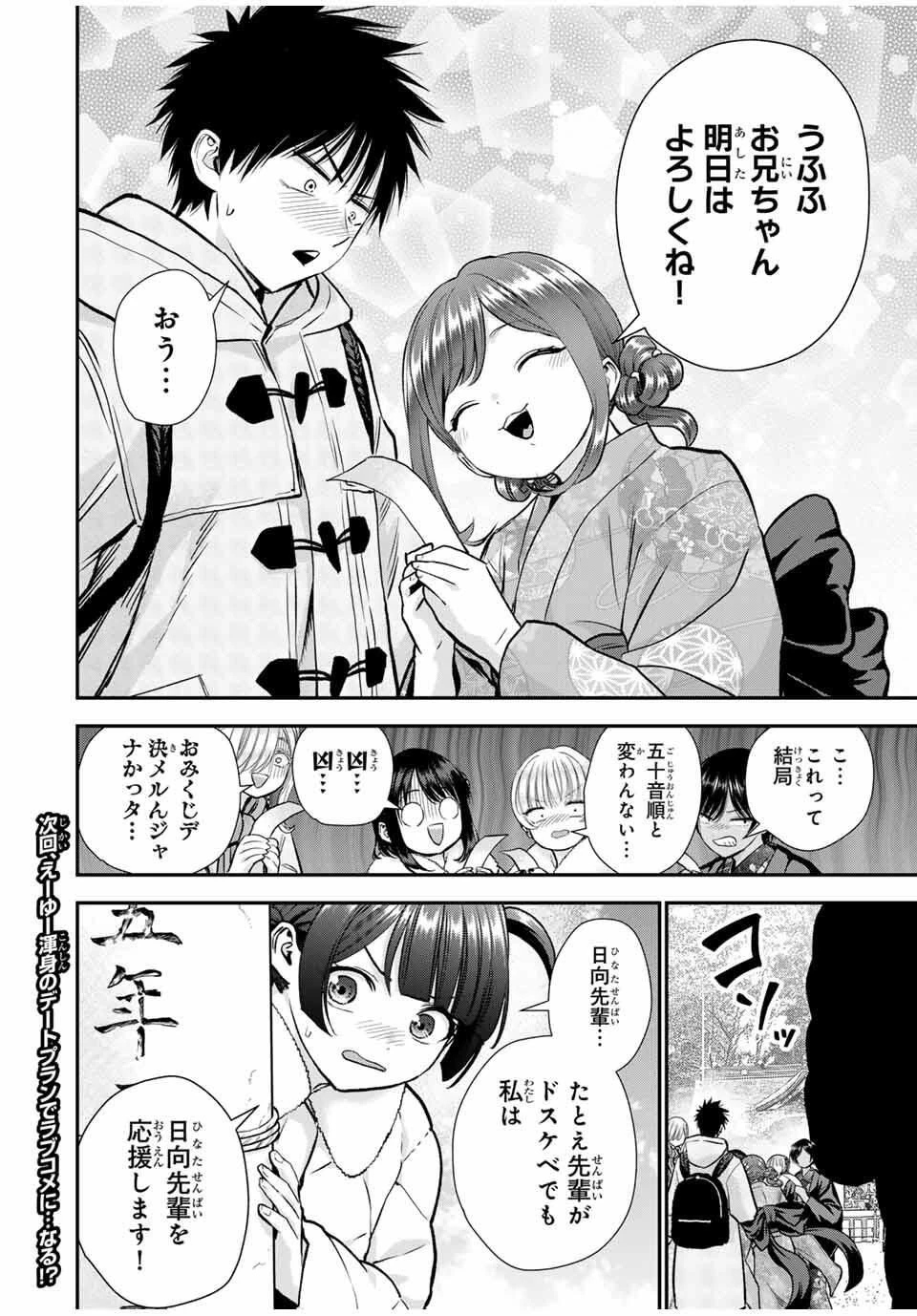幼馴染とはラブコメにならない 第170話 - 18
