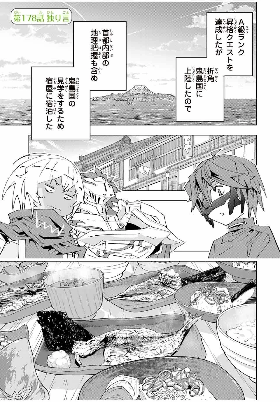信じていた仲間達にダンジョン奥地で殺されかけたがギフト『無限ガチャ』でレベル9999の仲間達を手に入れて元パーティーメンバーと世界に復讐＆『ざまぁ！』します！ 第178話 - 1