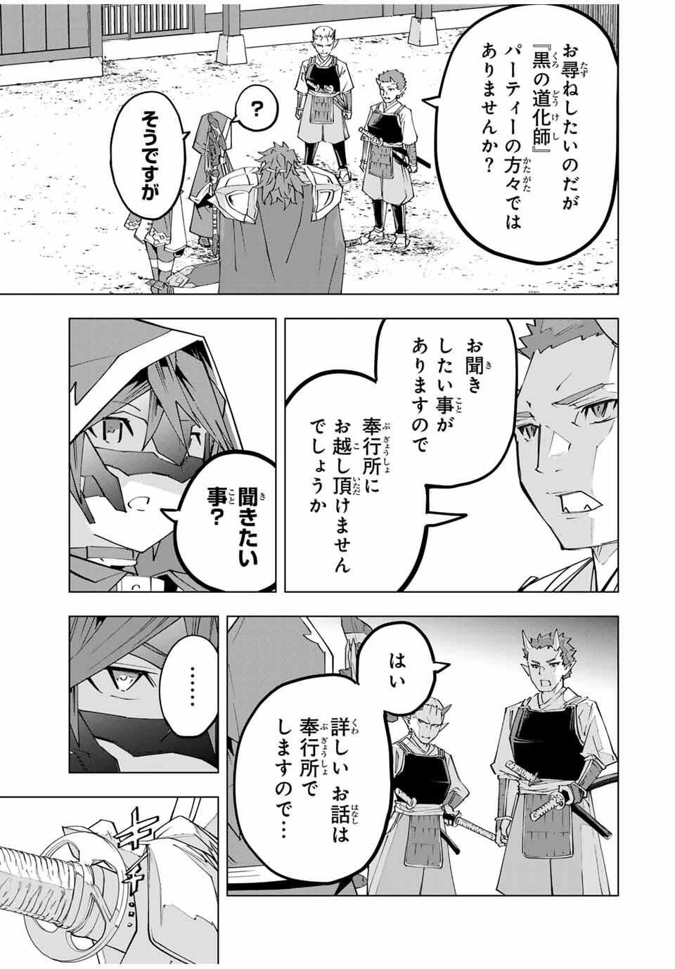 信じていた仲間達にダンジョン奥地で殺されかけたがギフト『無限ガチャ』でレベル9999の仲間達を手に入れて元パーティーメンバーと世界に復讐＆『ざまぁ！』します！ 第178話 - 5