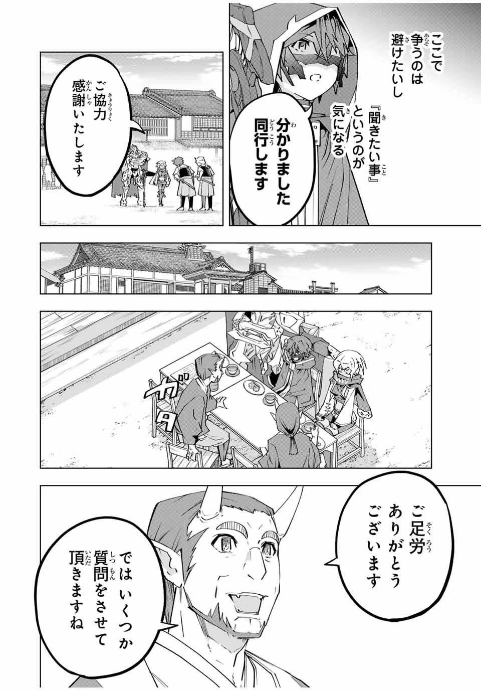 信じていた仲間達にダンジョン奥地で殺されかけたがギフト『無限ガチャ』でレベル9999の仲間達を手に入れて元パーティーメンバーと世界に復讐＆『ざまぁ！』します！ 第178話 - 6