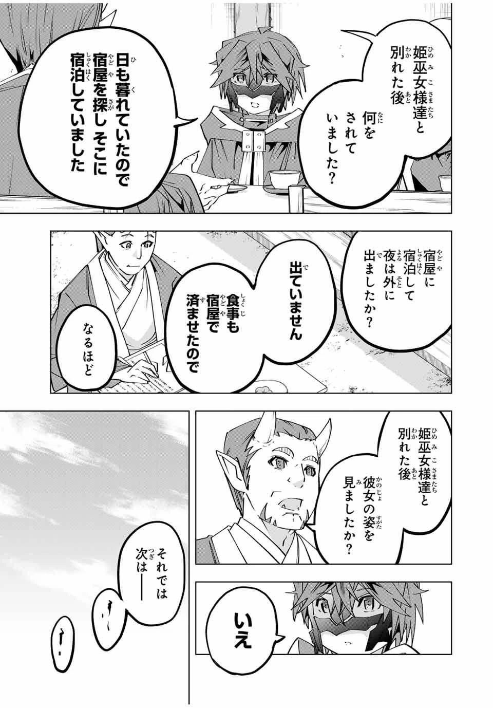 信じていた仲間達にダンジョン奥地で殺されかけたがギフト『無限ガチャ』でレベル9999の仲間達を手に入れて元パーティーメンバーと世界に復讐＆『ざまぁ！』します！ 第178話 - 7