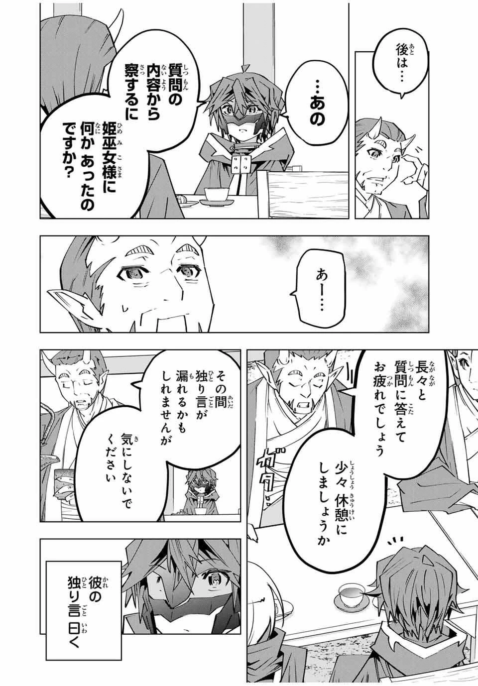 信じていた仲間達にダンジョン奥地で殺されかけたがギフト『無限ガチャ』でレベル9999の仲間達を手に入れて元パーティーメンバーと世界に復讐＆『ざまぁ！』します！ 第178話 - 8