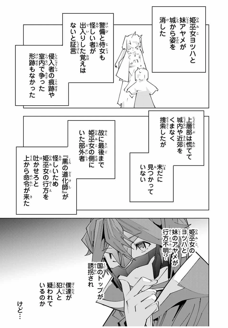 信じていた仲間達にダンジョン奥地で殺されかけたがギフト『無限ガチャ』でレベル9999の仲間達を手に入れて元パーティーメンバーと世界に復讐＆『ざまぁ！』します！ 第178話 - 9