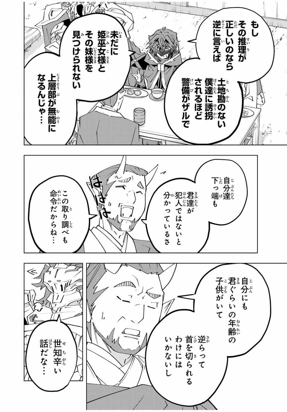 信じていた仲間達にダンジョン奥地で殺されかけたがギフト『無限ガチャ』でレベル9999の仲間達を手に入れて元パーティーメンバーと世界に復讐＆『ざまぁ！』します！ 第178話 - 10