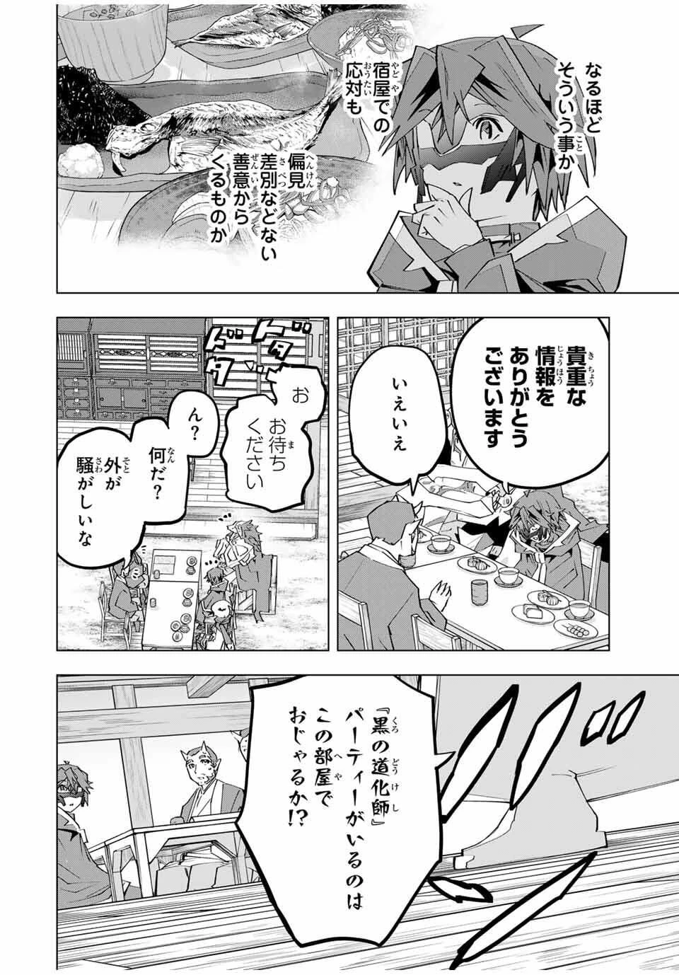 信じていた仲間達にダンジョン奥地で殺されかけたがギフト『無限ガチャ』でレベル9999の仲間達を手に入れて元パーティーメンバーと世界に復讐＆『ざまぁ！』します！ 第178話 - 14