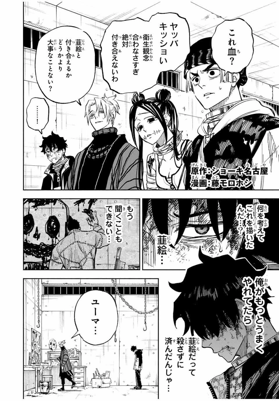 黄昏町プリズナーズ 第9話 - 2