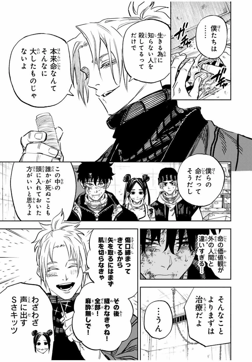 黄昏町プリズナーズ 第9話 - 3