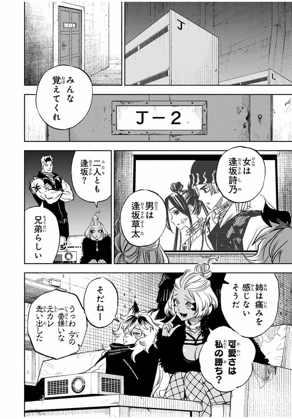 黄昏町プリズナーズ 第9話 - 4