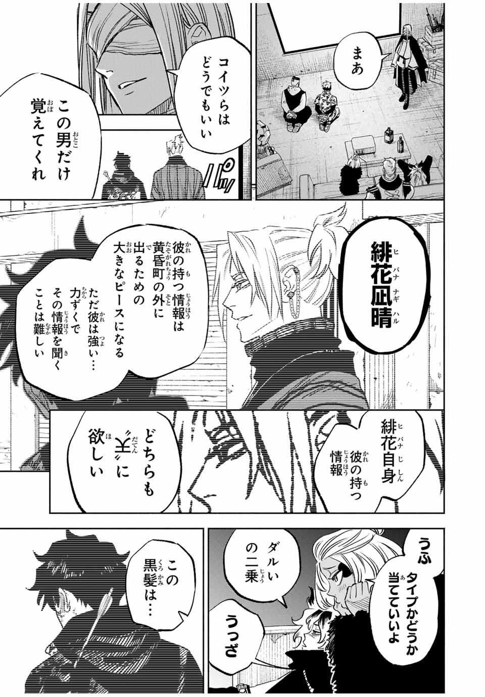 黄昏町プリズナーズ 第9話 - 5