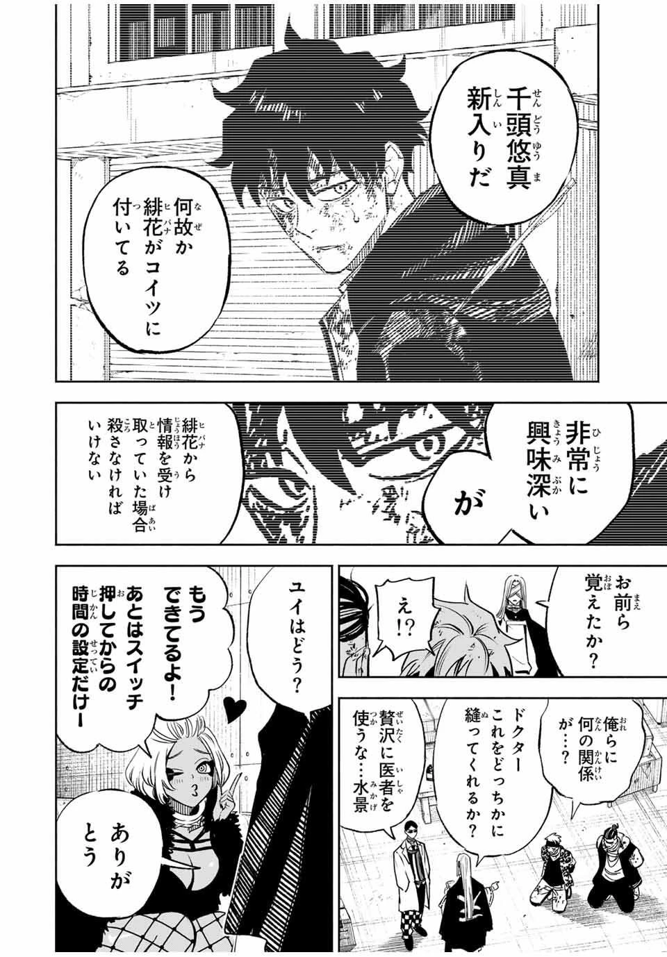 黄昏町プリズナーズ 第9話 - 6