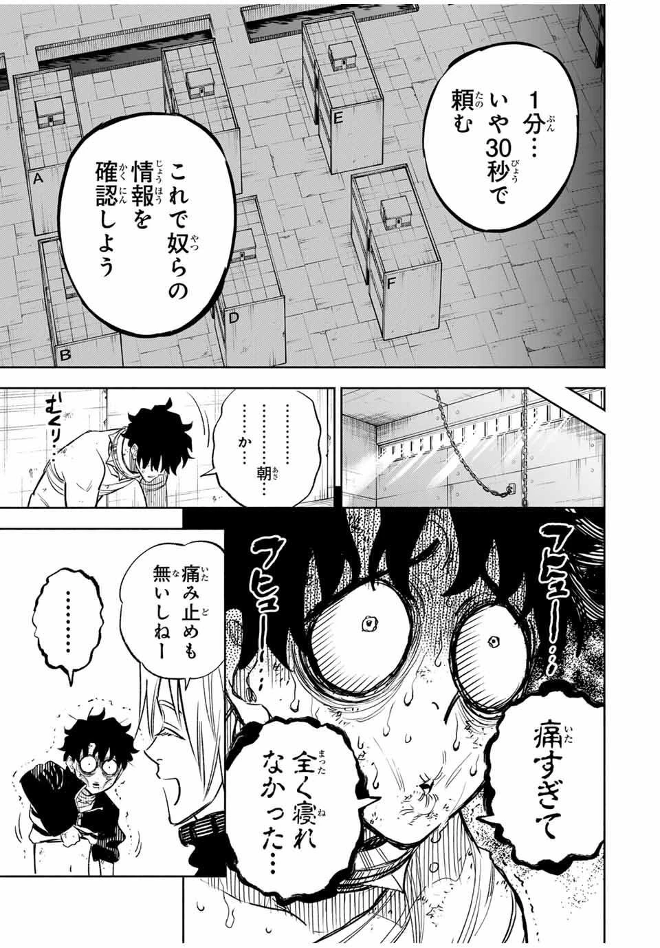 黄昏町プリズナーズ 第9話 - 7