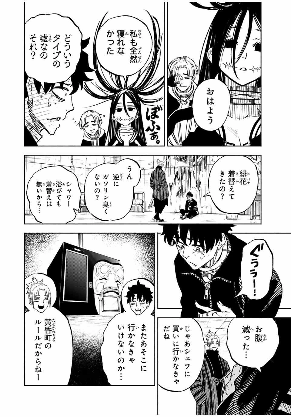 黄昏町プリズナーズ 第9話 - 8