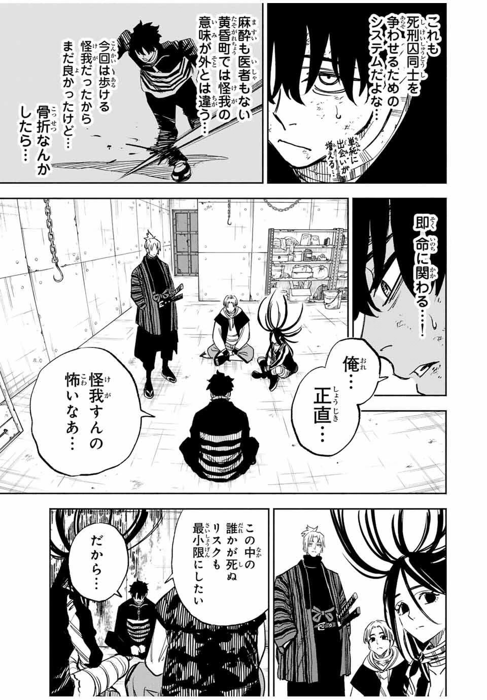 黄昏町プリズナーズ 第9話 - 9