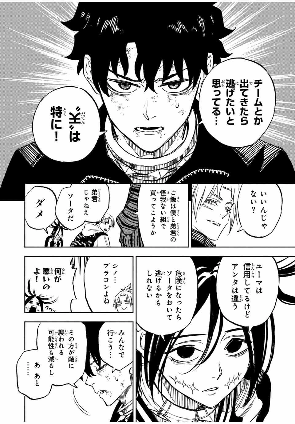 黄昏町プリズナーズ 第9話 - 10