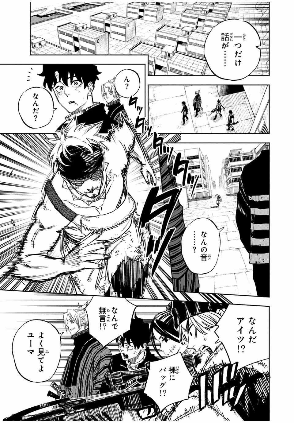 黄昏町プリズナーズ 第9話 - 11