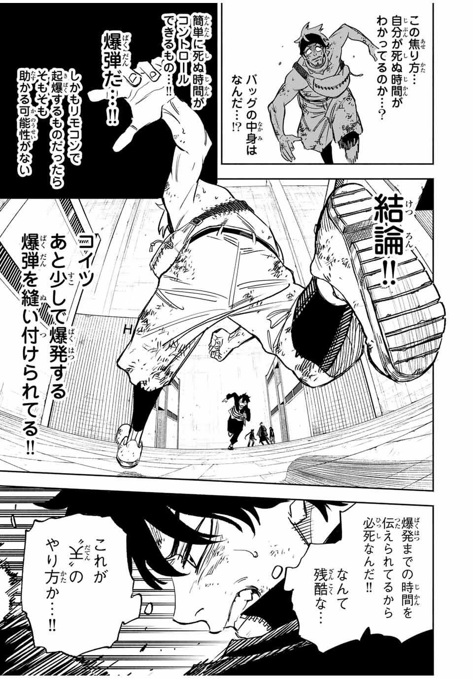 黄昏町プリズナーズ 第9話 - 15