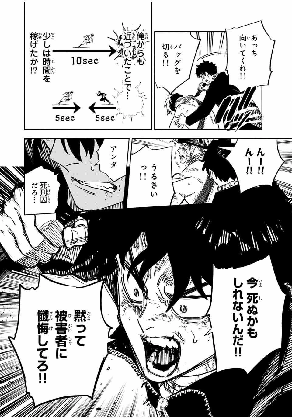 黄昏町プリズナーズ 第9話 - 16