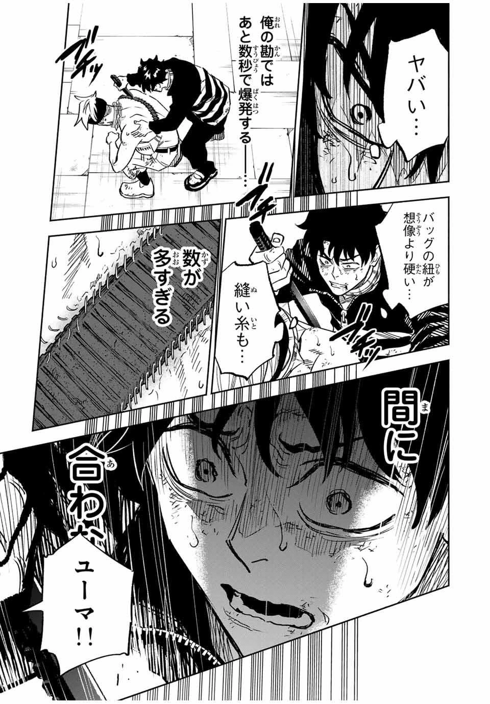 黄昏町プリズナーズ 第9話 - 17