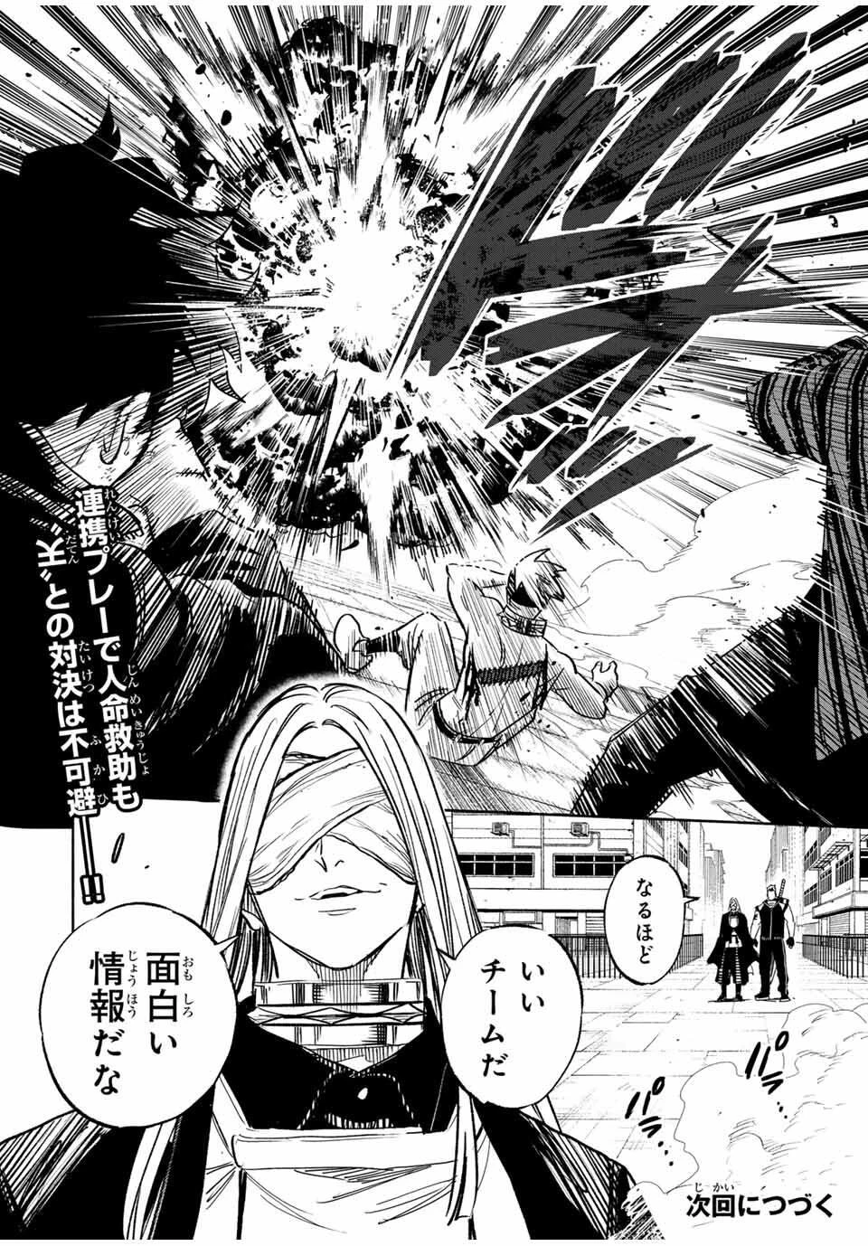 黄昏町プリズナーズ 第9話 - 20