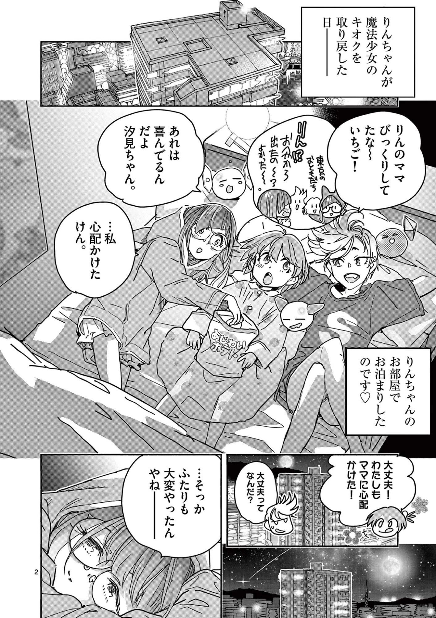 魔法少女・ぐるめぐり 第6話 - 2