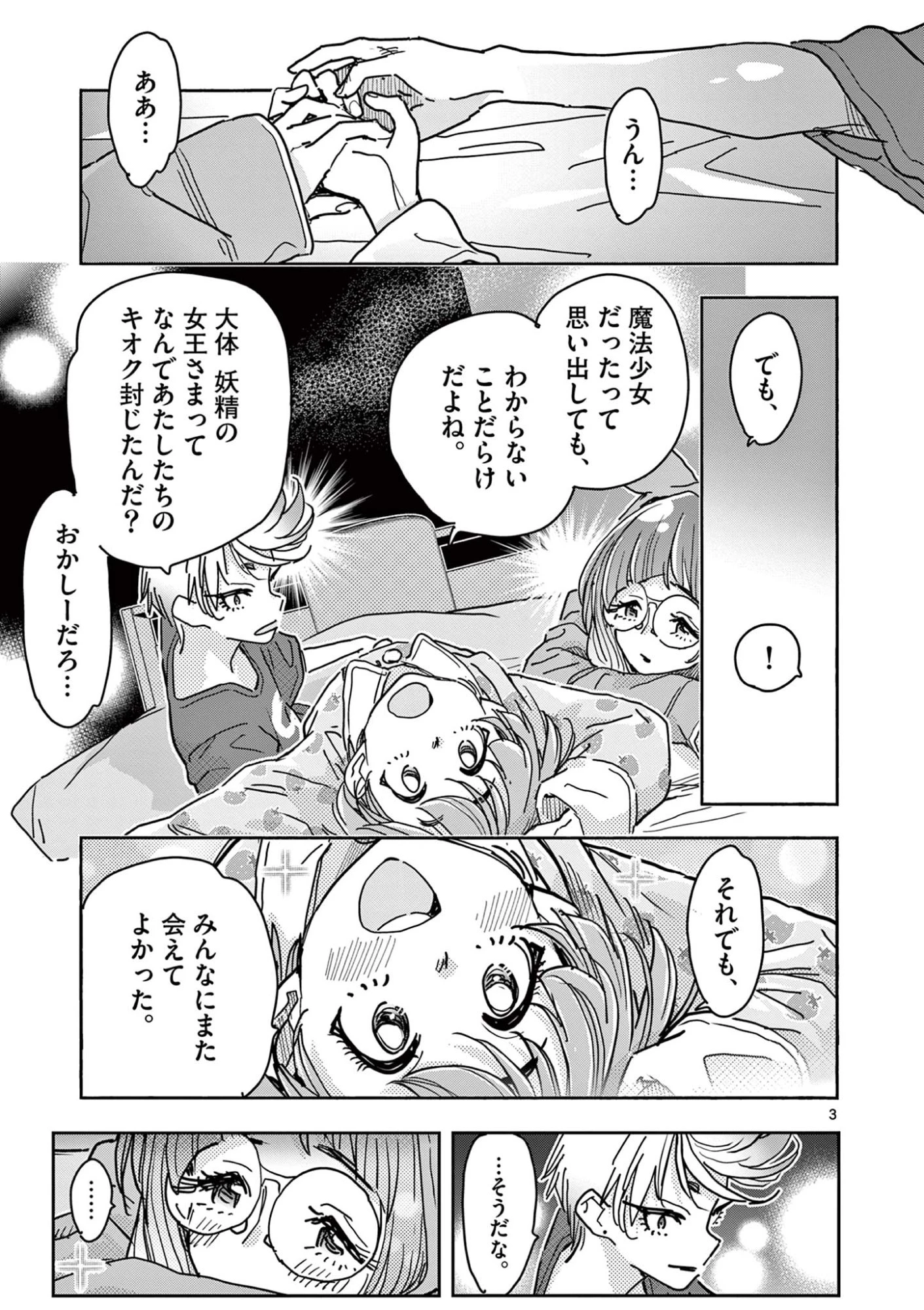 魔法少女・ぐるめぐり 第6話 - 3