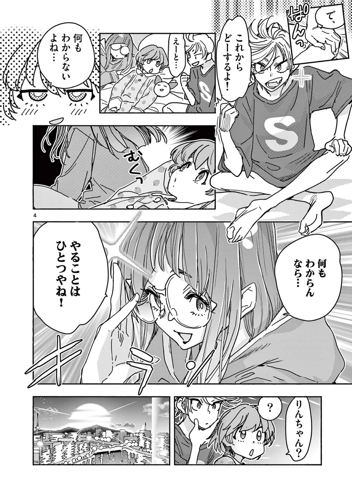 魔法少女・ぐるめぐり 第6話 - 4