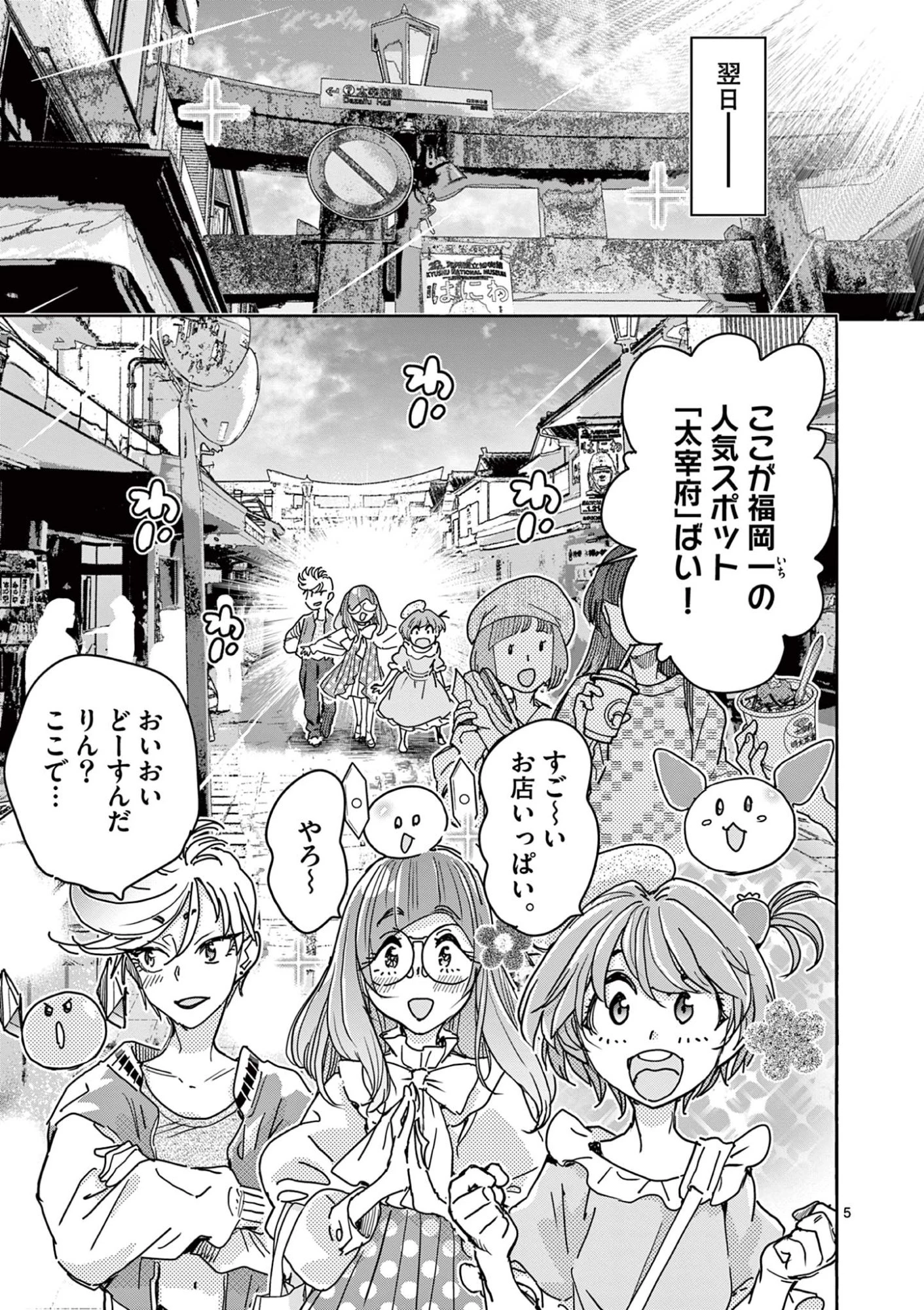 魔法少女・ぐるめぐり 第6話 - 5