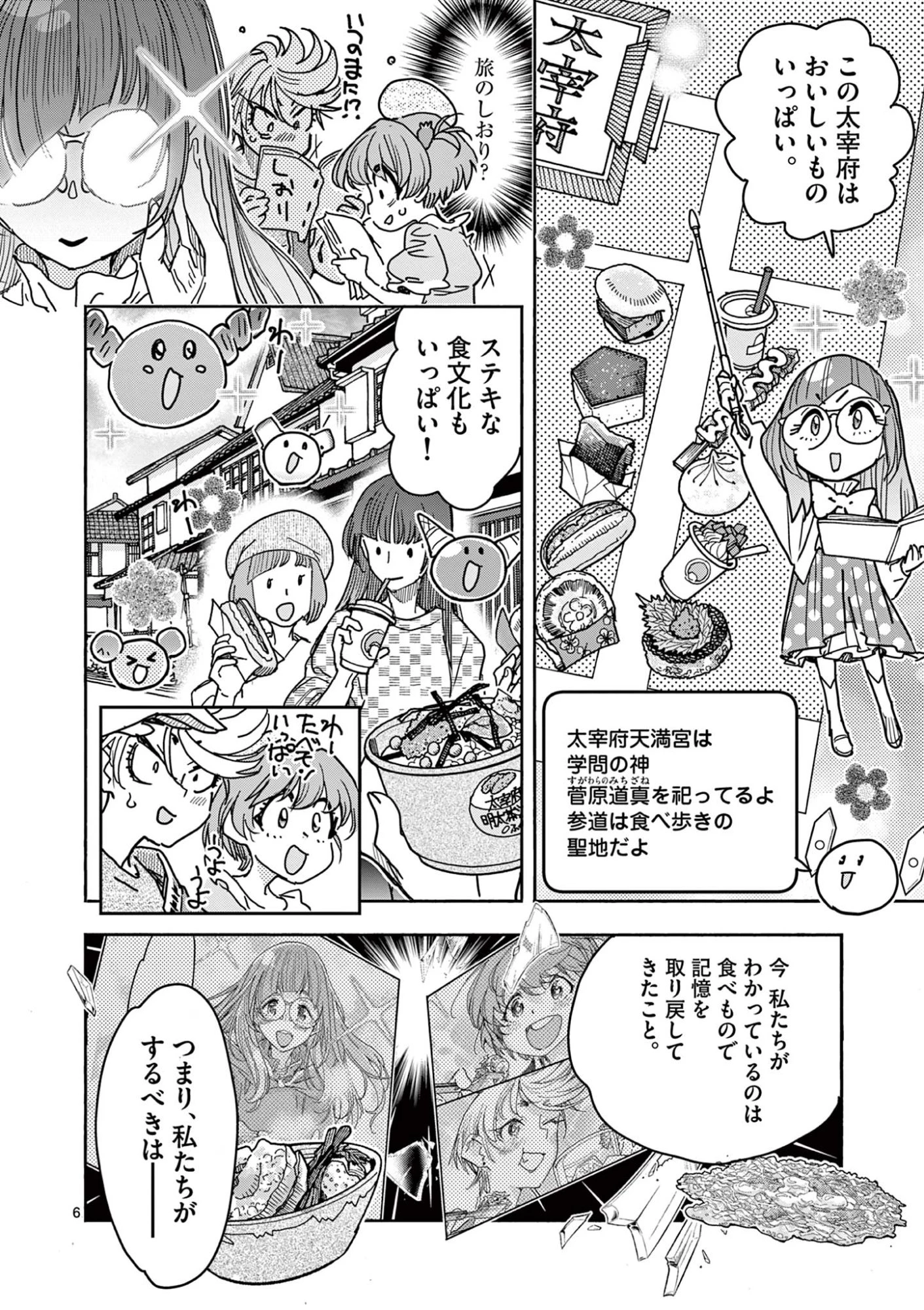 魔法少女・ぐるめぐり 第6話 - 6