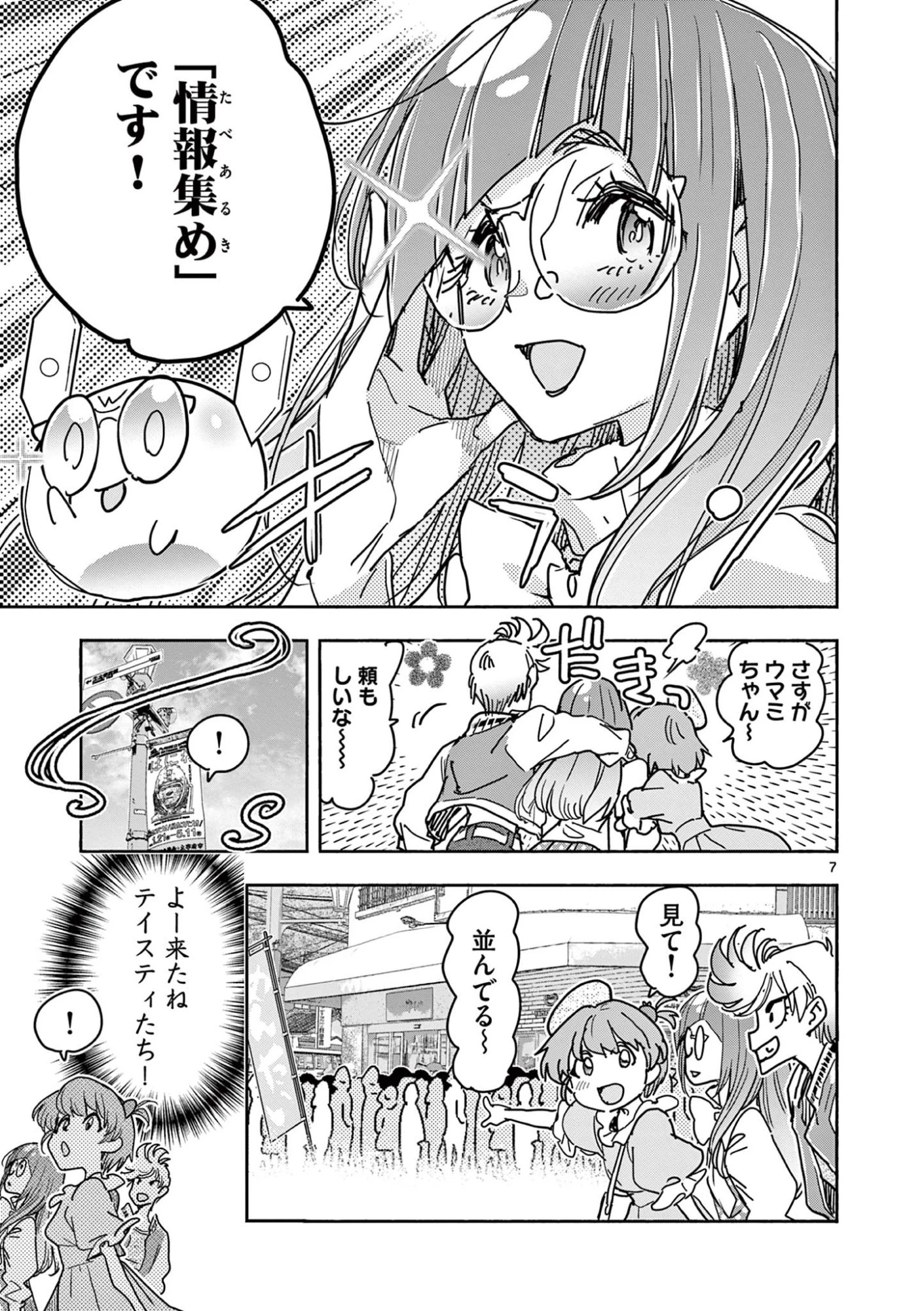 魔法少女・ぐるめぐり 第6話 - 7