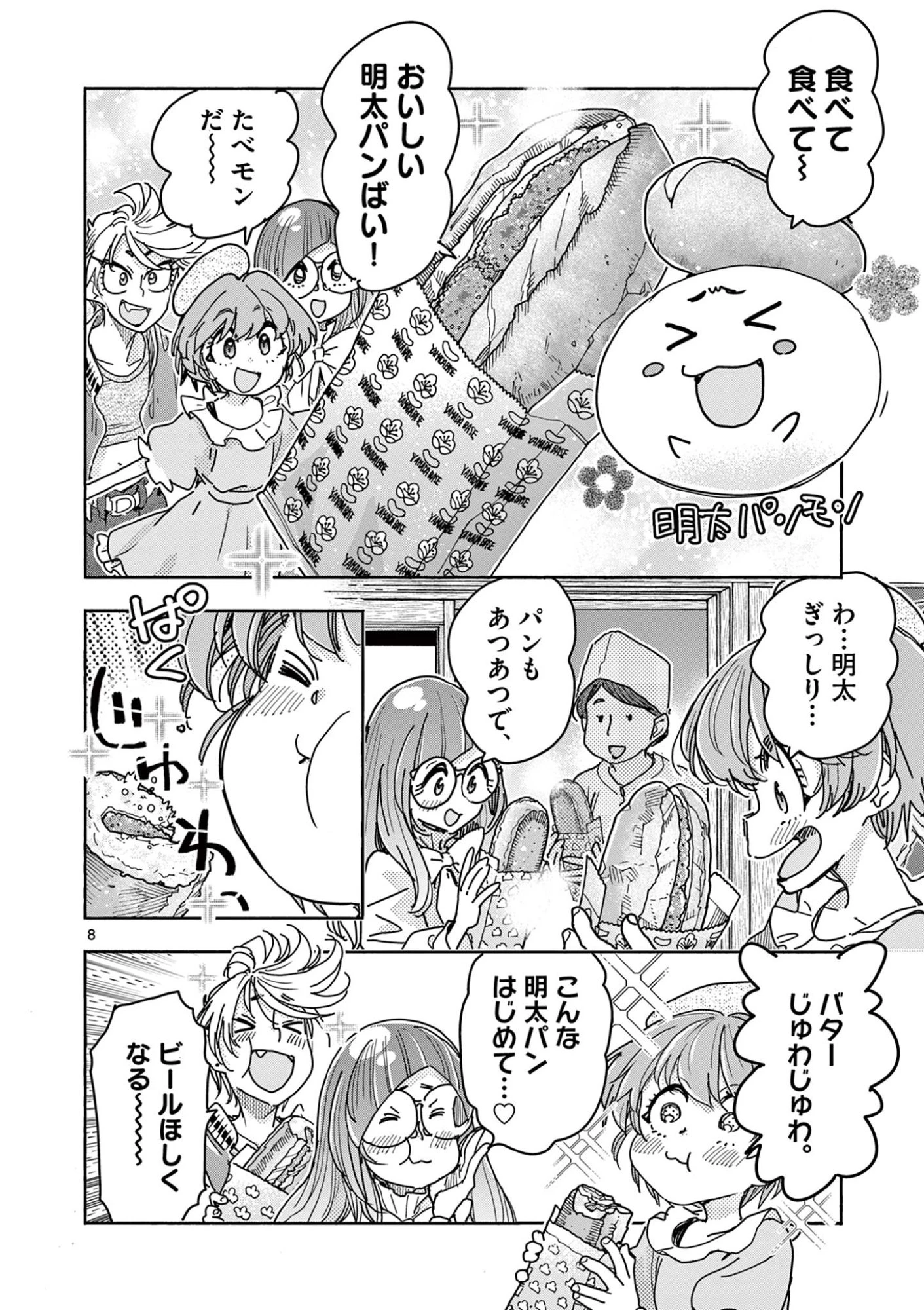 魔法少女・ぐるめぐり 第6話 - 8