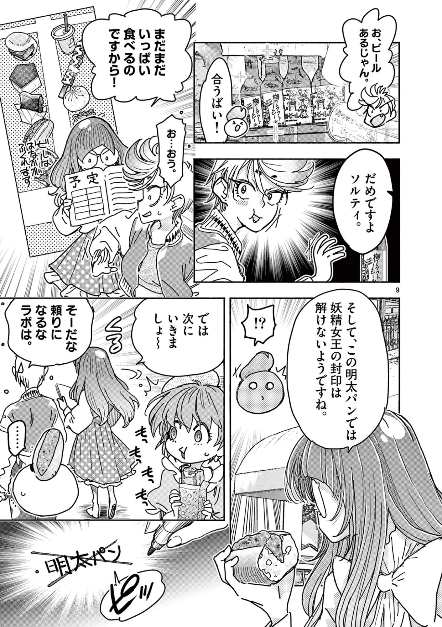 魔法少女・ぐるめぐり 第6話 - 9