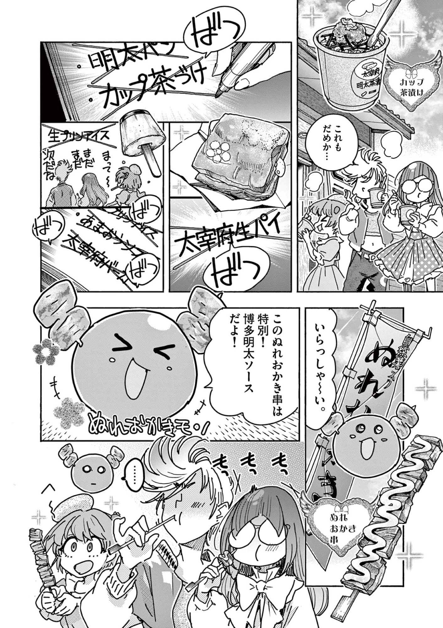 魔法少女・ぐるめぐり 第6話 - 10