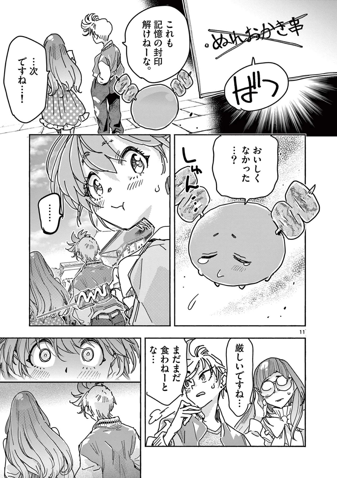 魔法少女・ぐるめぐり 第6話 - 11