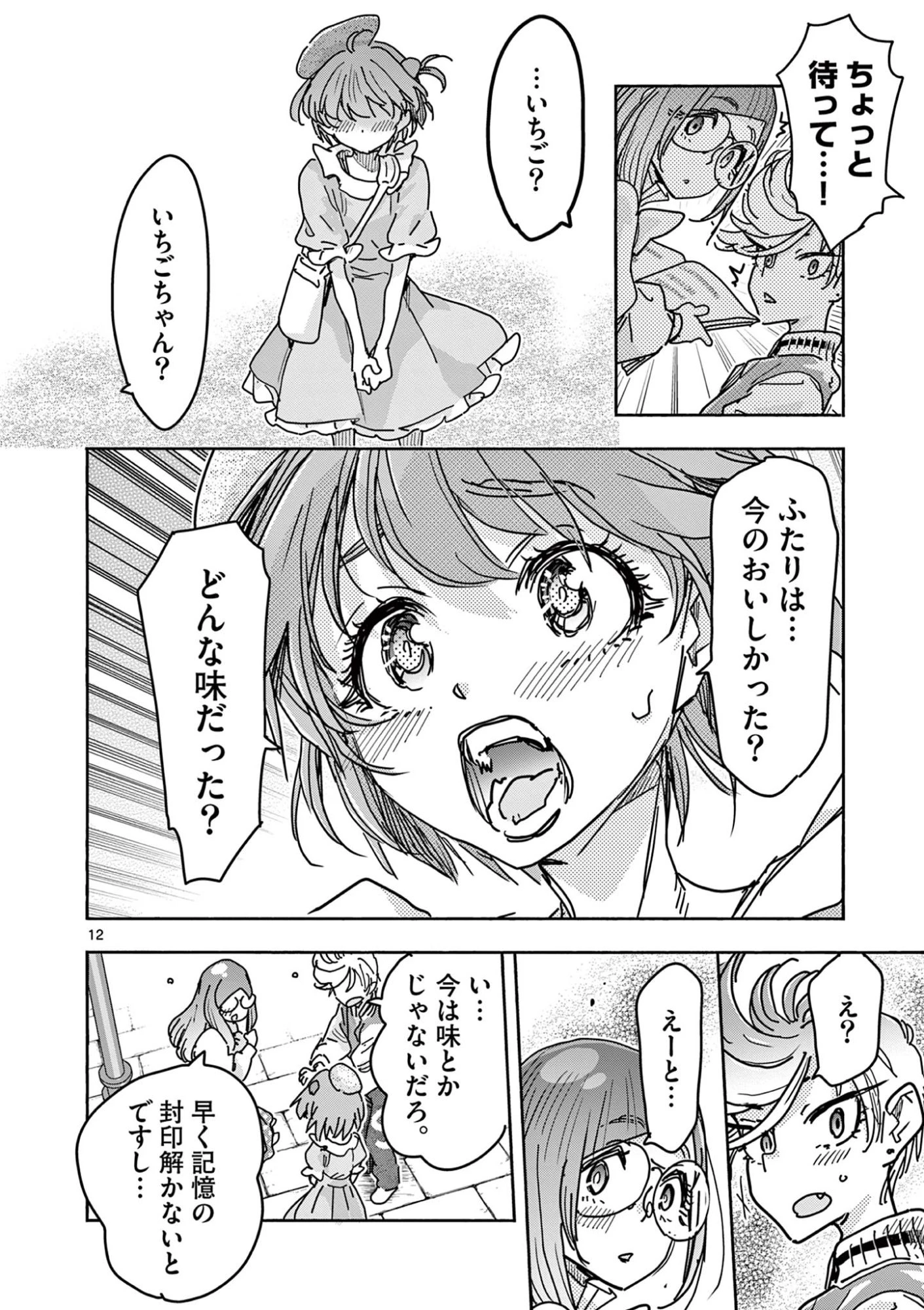 魔法少女・ぐるめぐり 第6話 - 12