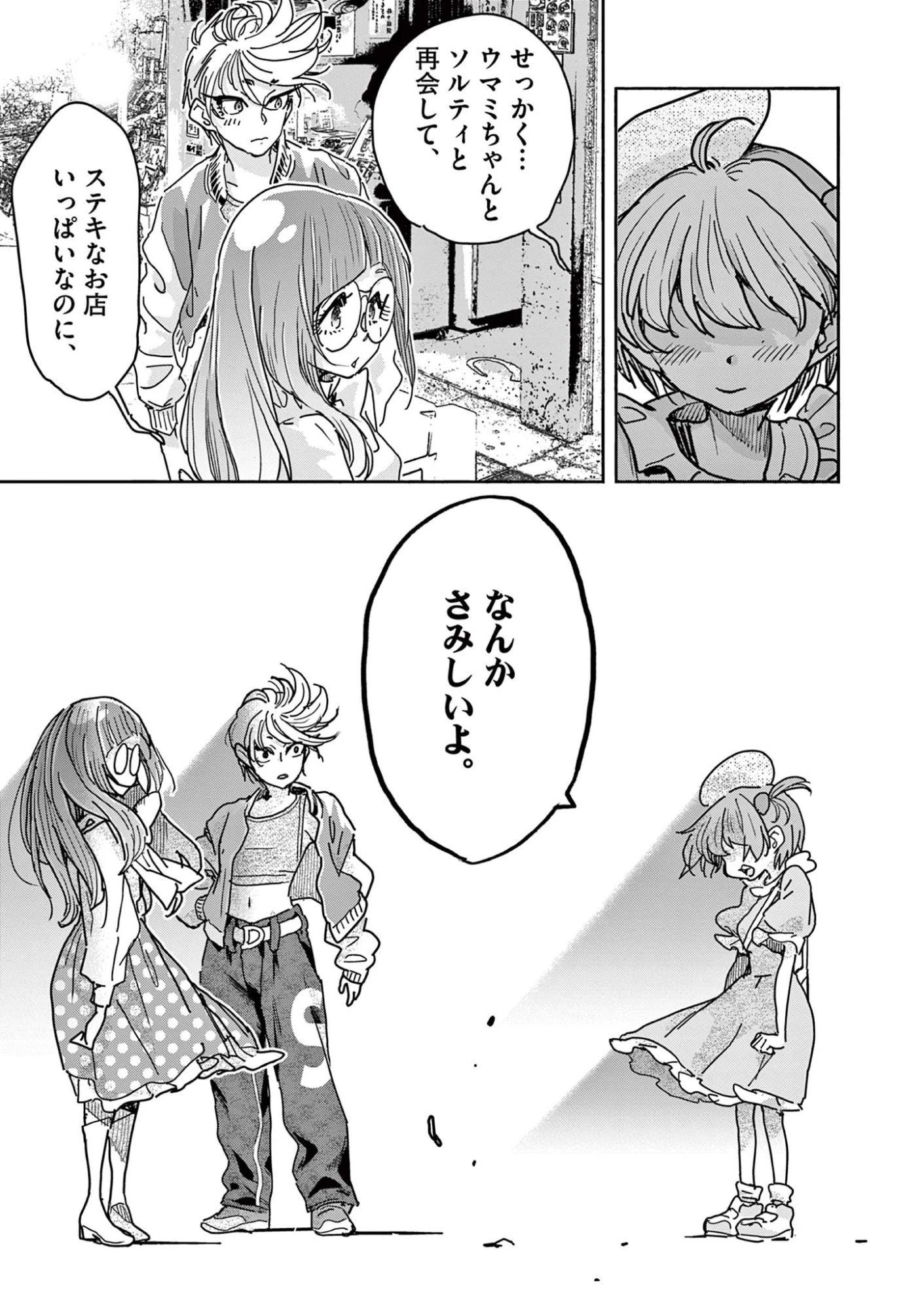 魔法少女・ぐるめぐり 第6話 - 13