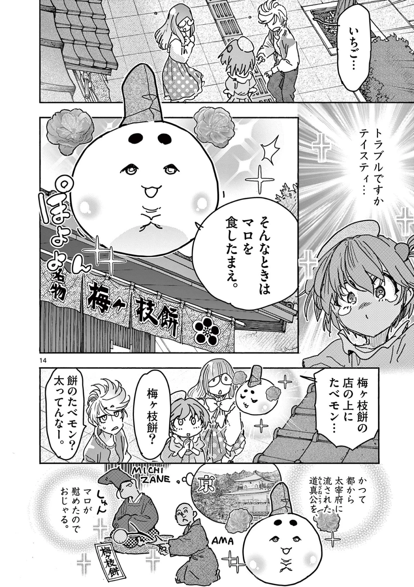 魔法少女・ぐるめぐり 第6話 - 14