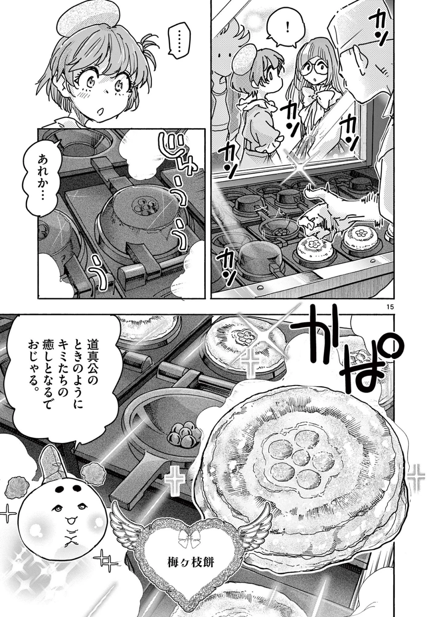 魔法少女・ぐるめぐり 第6話 - 15