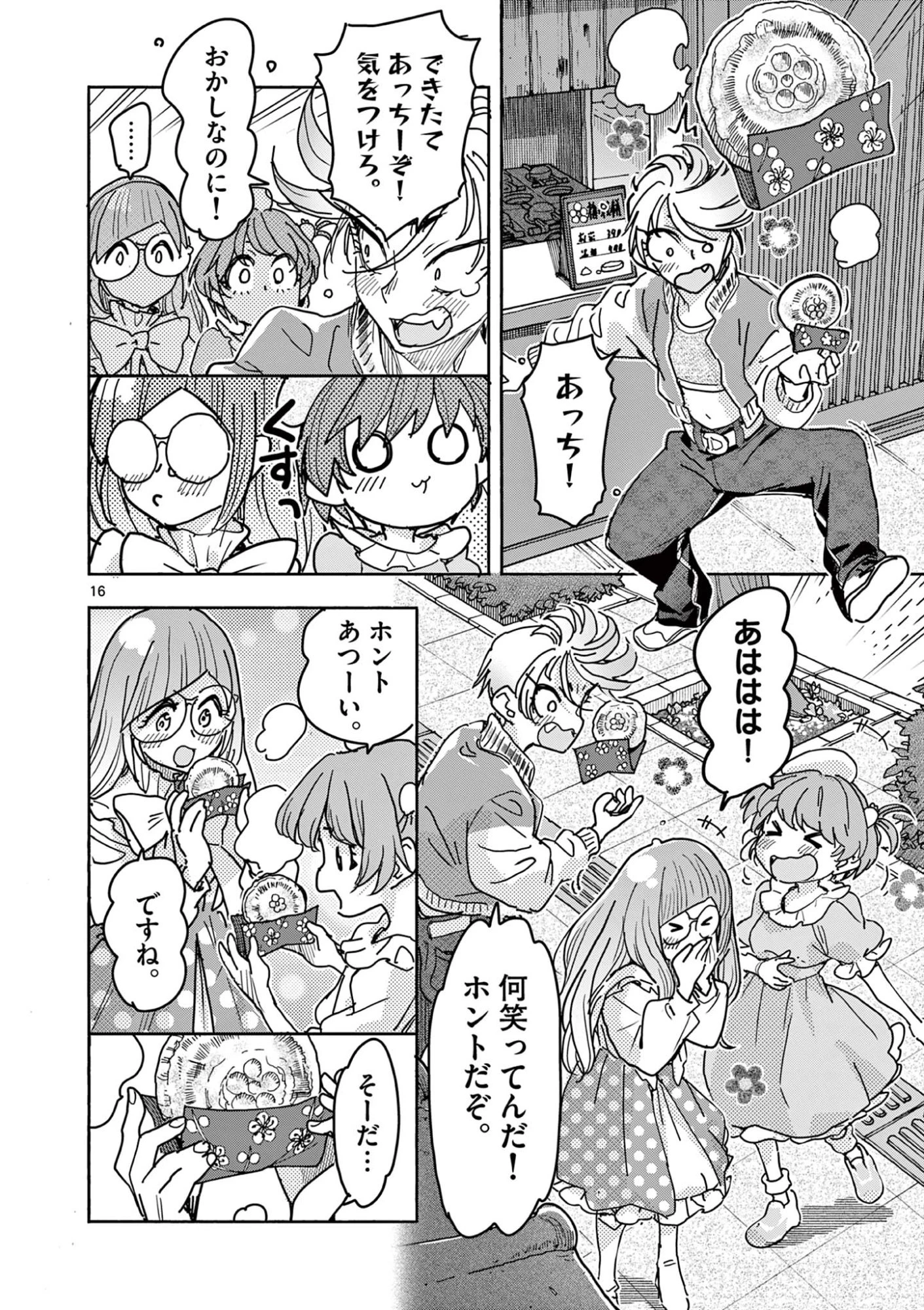 魔法少女・ぐるめぐり 第6話 - 16