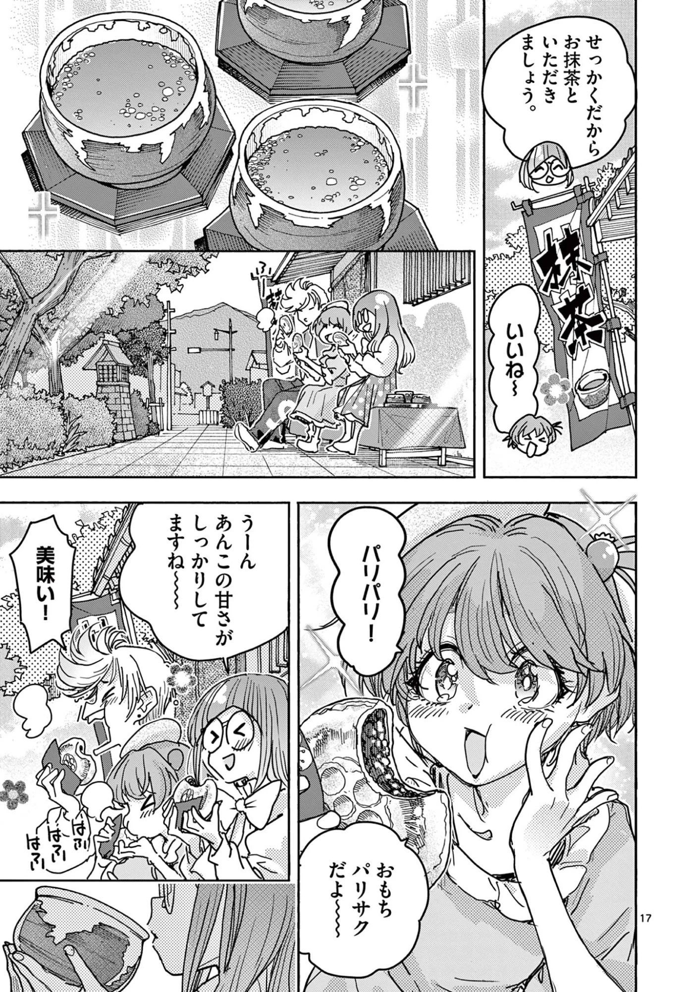 魔法少女・ぐるめぐり 第6話 - 17