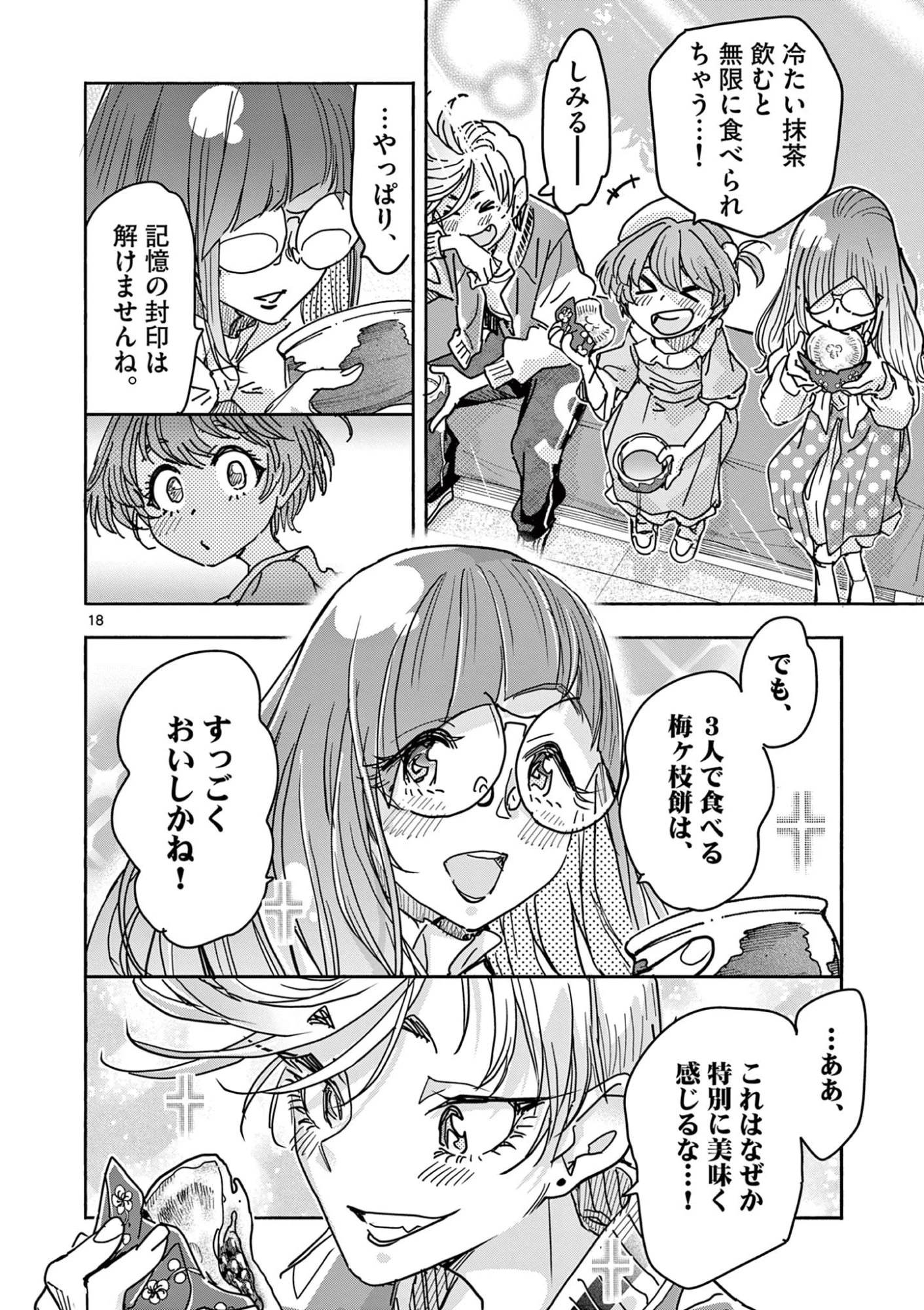 魔法少女・ぐるめぐり 第6話 - 18