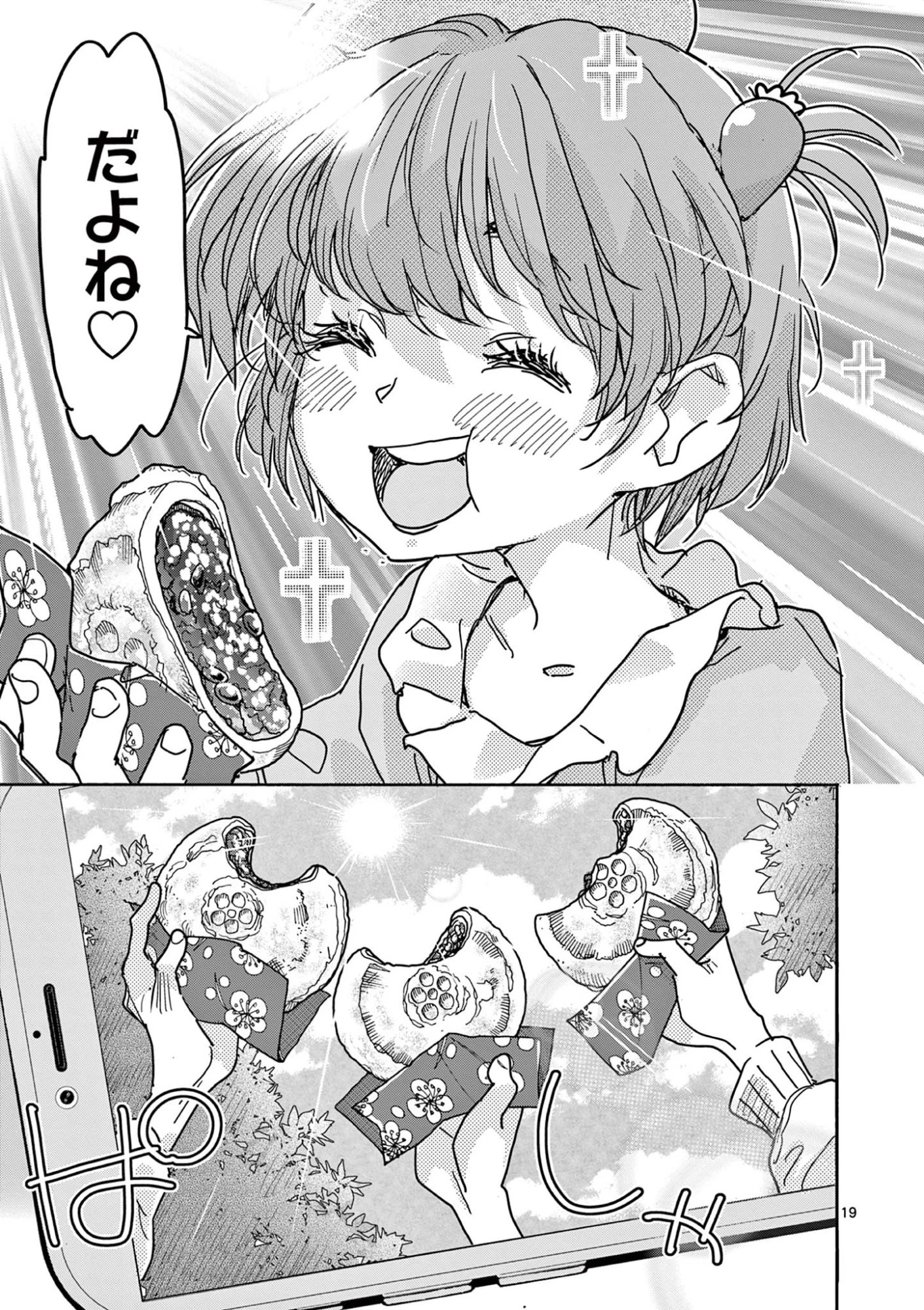 魔法少女・ぐるめぐり 第6話 - 19