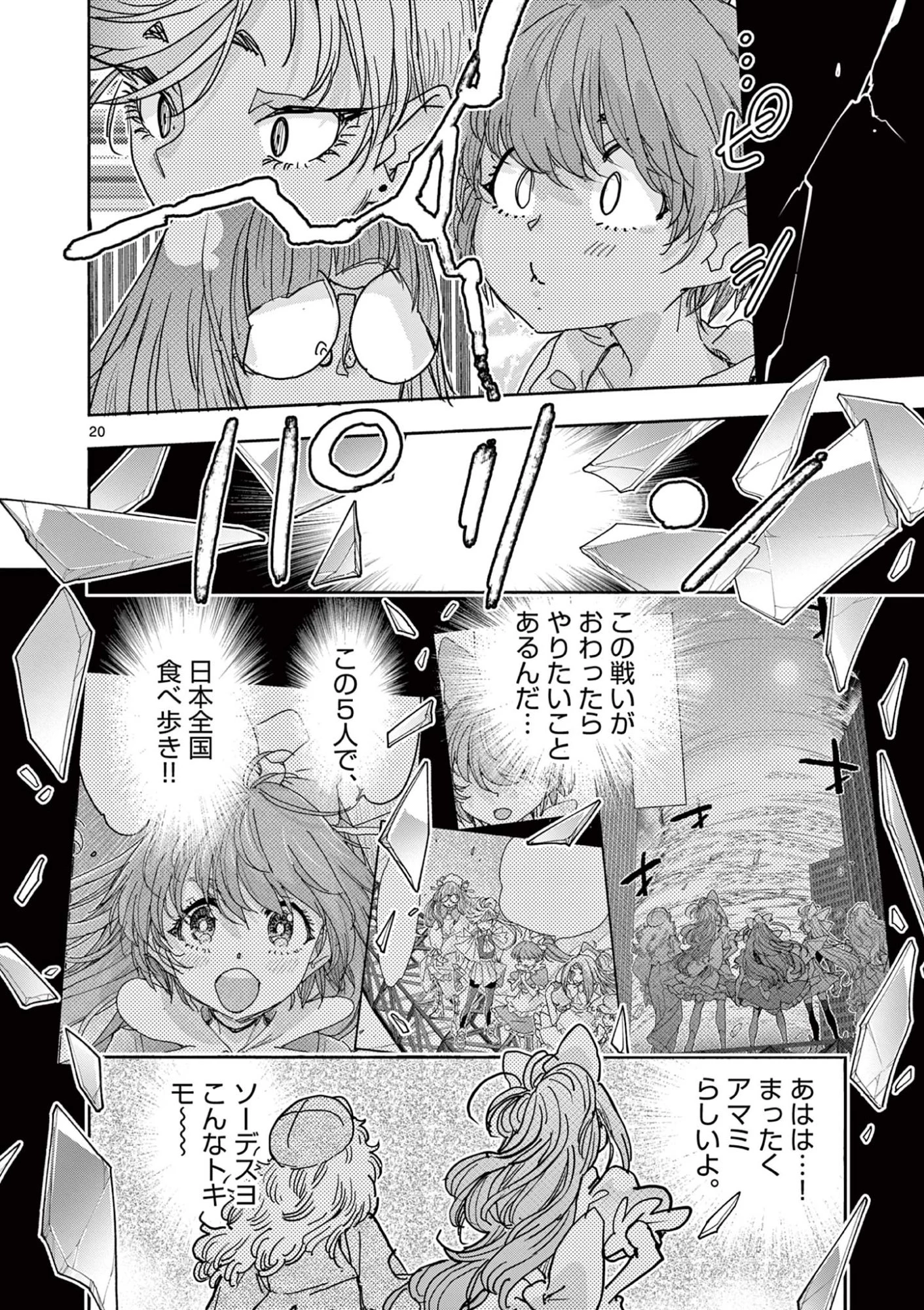 魔法少女・ぐるめぐり 第6話 - 20