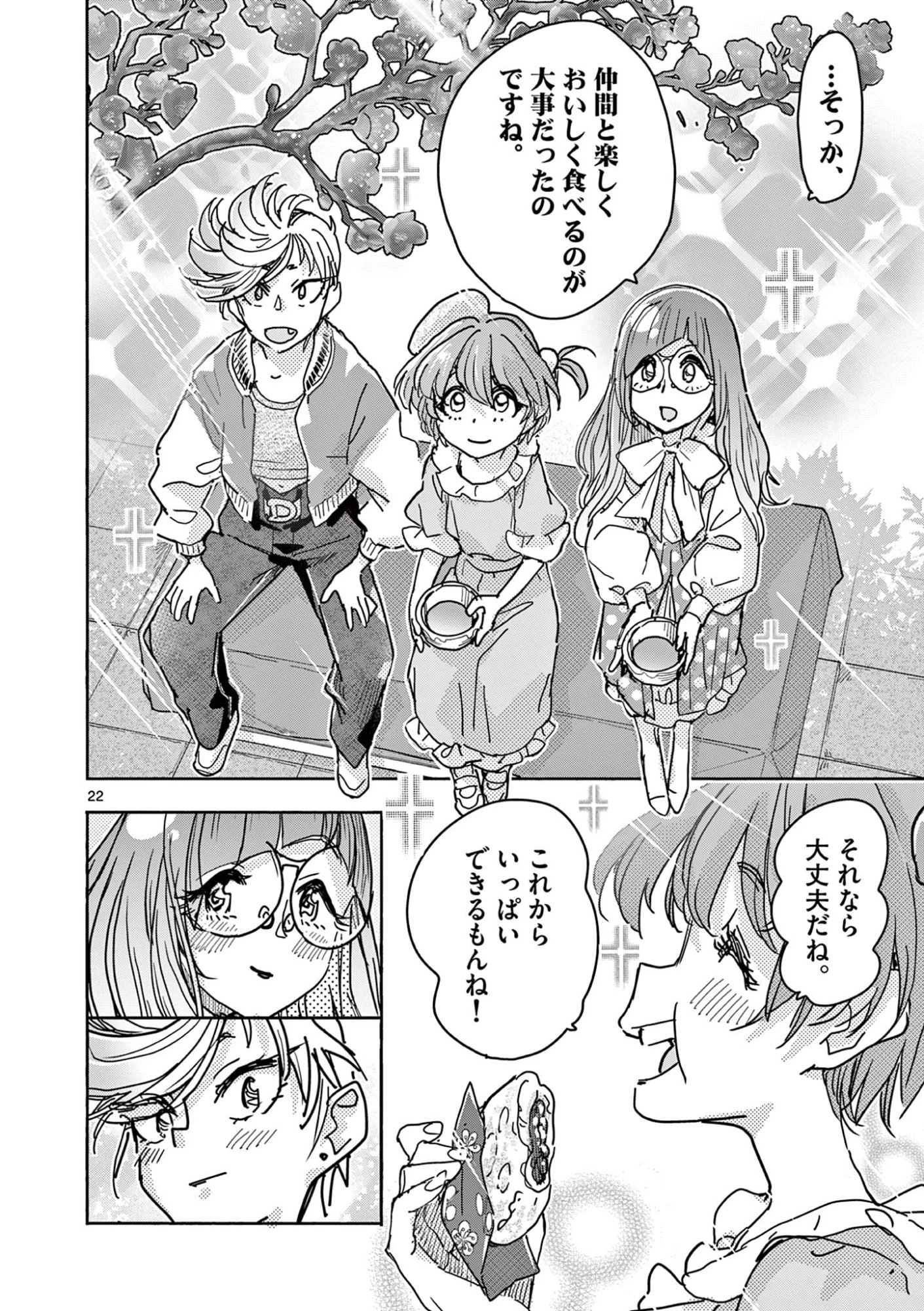 魔法少女・ぐるめぐり 第6話 - 22