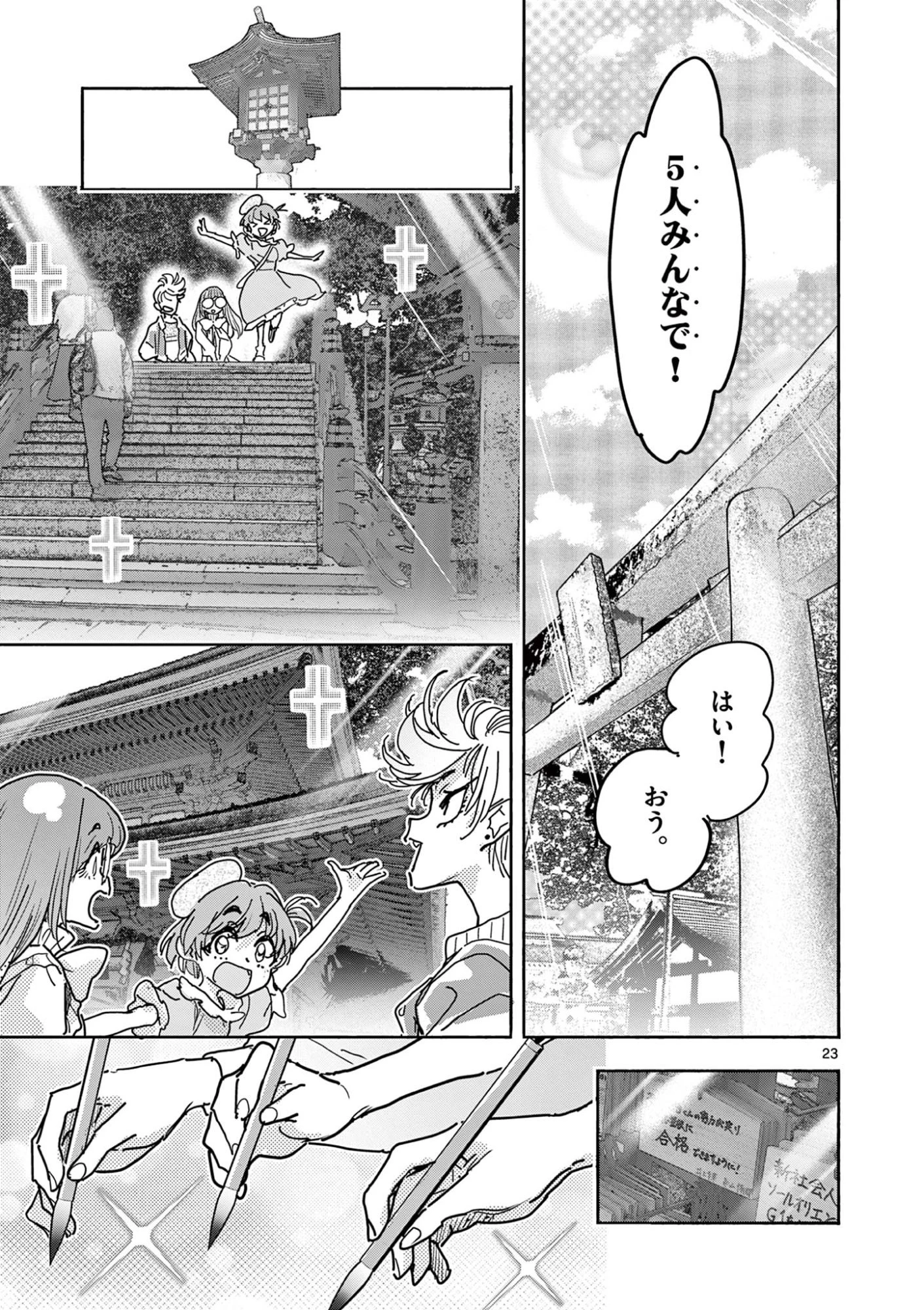 魔法少女・ぐるめぐり 第6話 - 23