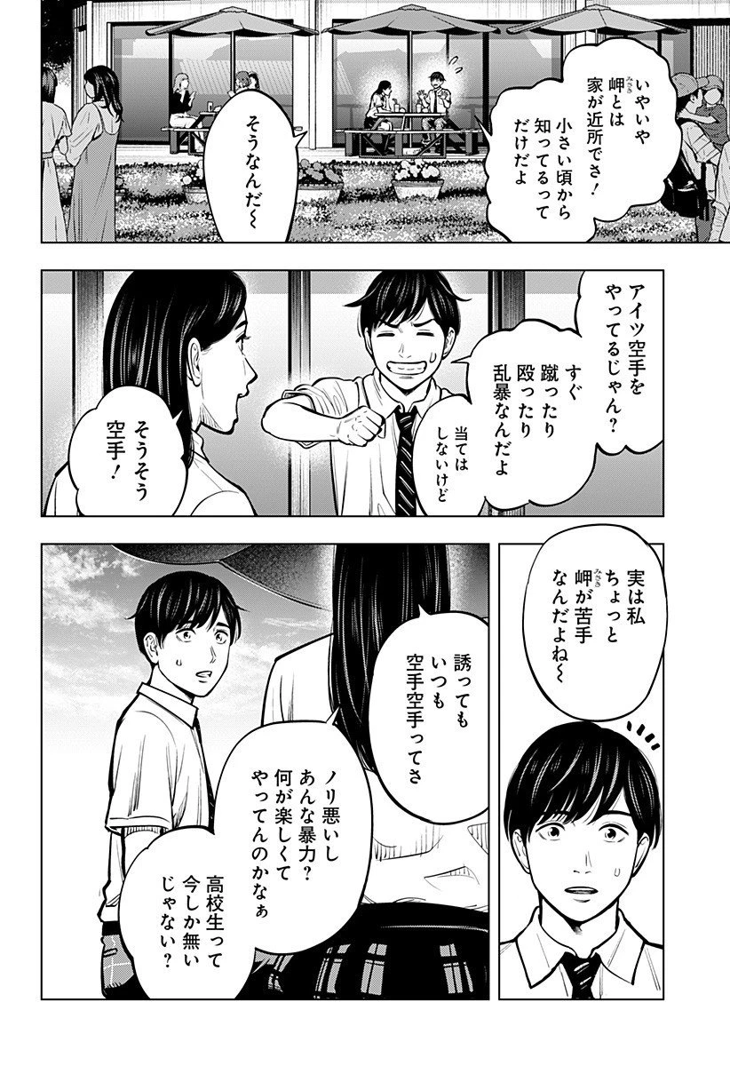 カラダ探し THE LAST NIGHT 第11話 - 10