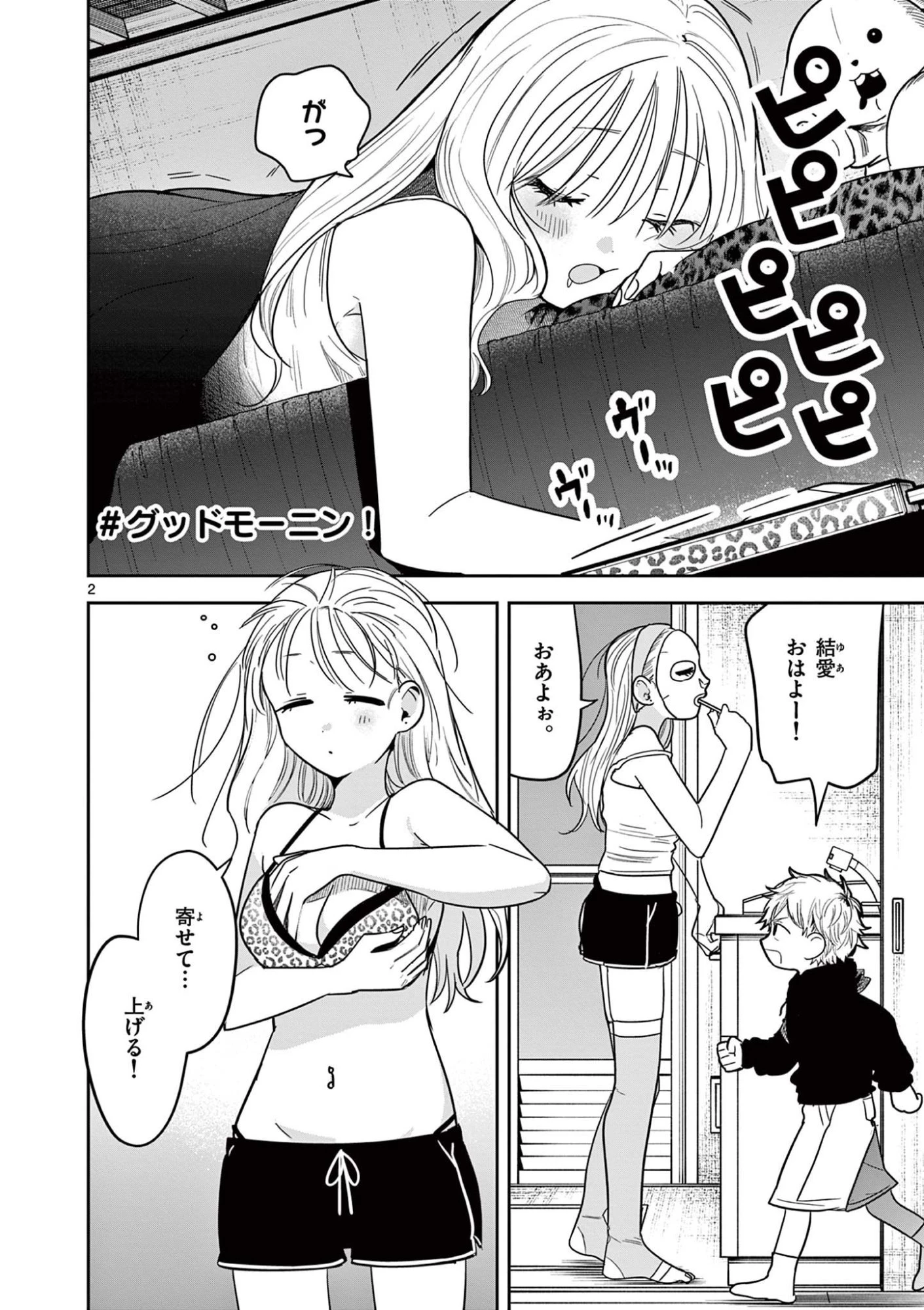 #ギャルとギャルの百合 第5話 - 2
