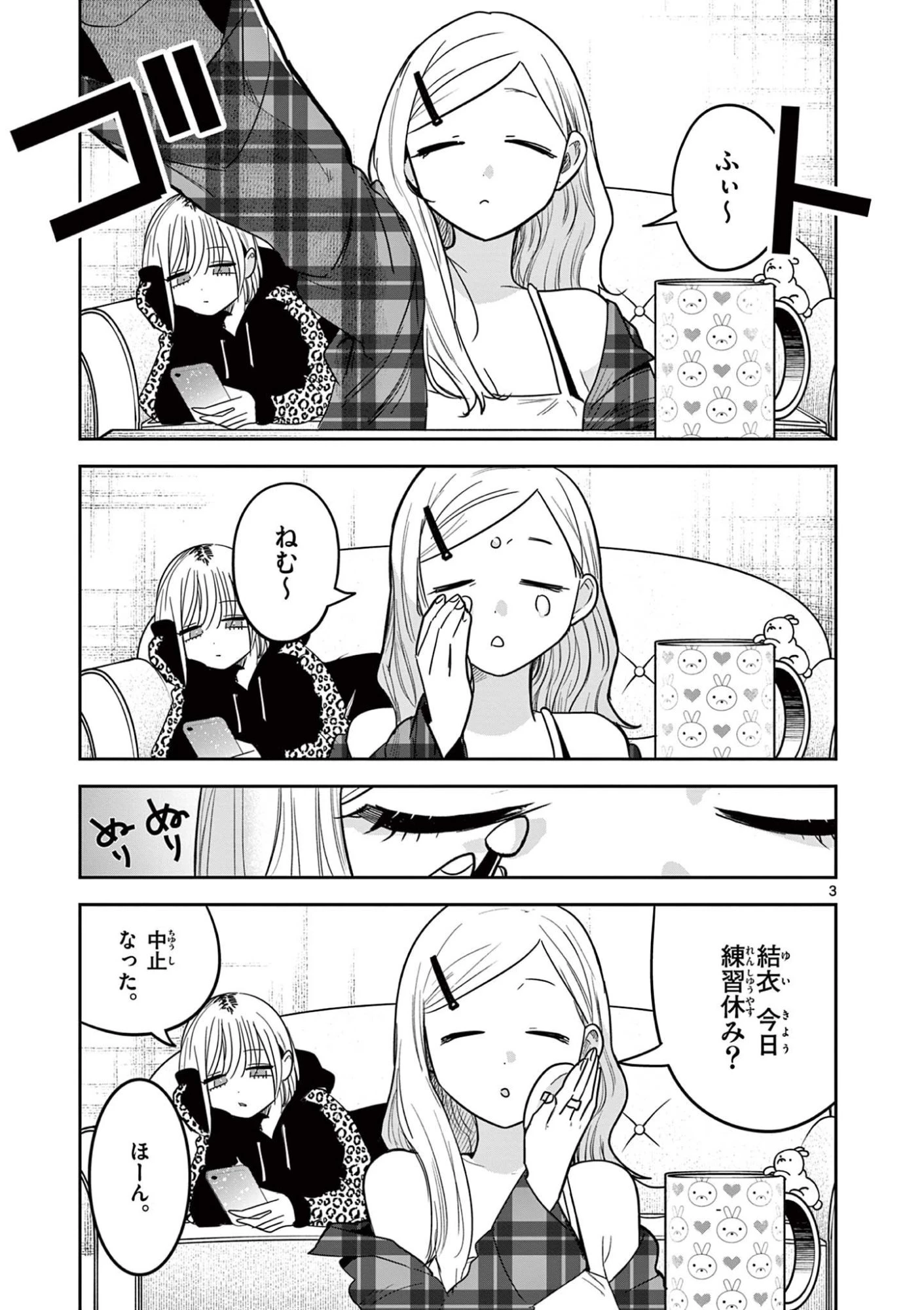 #ギャルとギャルの百合 第5話 - 3